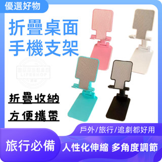 桌面折疊懶人支架 折疊支架 折疊手機支架 多功能伸縮 平板支架 直播手機架 多功能手機支架 旅行必備手機支架 伸縮支架