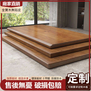 【DIY】純實木桌板 加厚原木大板 書桌辦公桌電腦桌電競桌 天然松木木紋桌面無貼皮環保0甲醛 可定製尺寸/顏色/邊邊板材