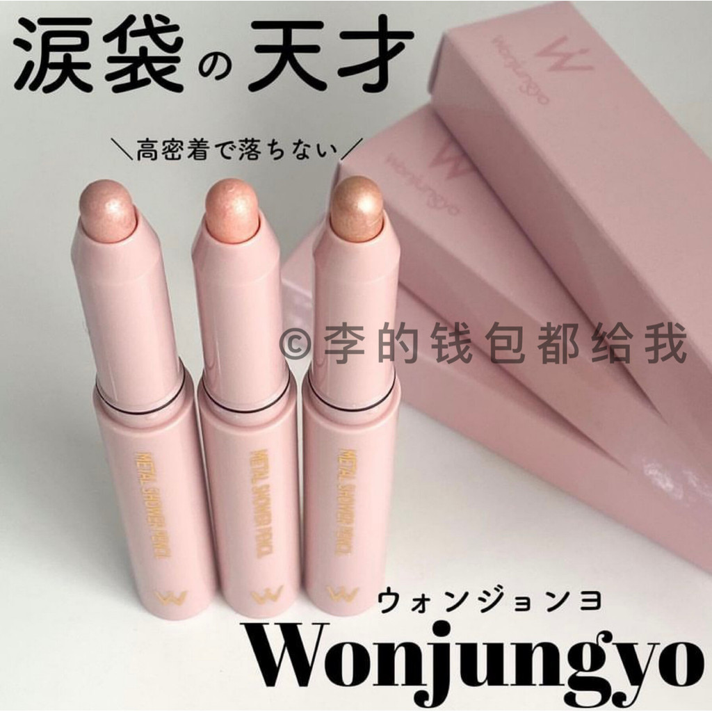 天纔眼影筆Wonjungyo淚袋眼影筆眼綫筆珠光持久自然平井桃04