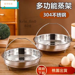 【桃園出貨】廚房用具 304不銹鋼蒸架 內膽蒸篦帶提手蒸屜電飯煲蒸籠架蒸盤 蒸鍋 蒸籠 蒸籠鍋 萬用蒸鍋 UZ9E
