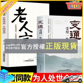 臺灣出貨 全2冊變通書籍每天懂一點人情世故為人處世人際交往勵誌書籍