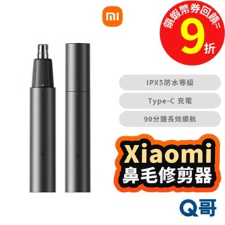 Xiaomi 小米 電動鼻毛修剪器 鼻毛剪 防水 鼻毛刀 鼻毛機 修毛刀 鼻毛器 修容刀 剃鼻毛器 除毛刀 Mi159