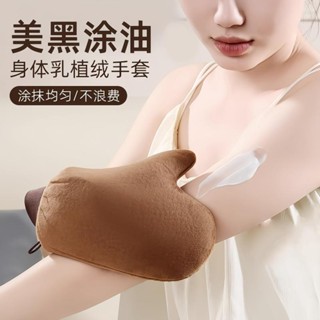 【臺灣熱銷】塗抹身體乳手套 美黑油快速塗抹神器擦防曬霜精油懶人按摩植絨工具 {滿199發貨}