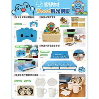 7-11 貓貓蟲咖波時光樂園 咖波木質面紙置物盒 咖波木質百寶盒 木質電腦螢幕架 咖波經典杯盤紀念木盒組