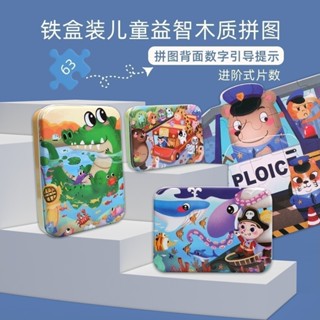 木質玩具 M1 益智早教 鐵盒異形拼圖兒童益智早教卡通動物交通進階拼圖拼板木製玩具