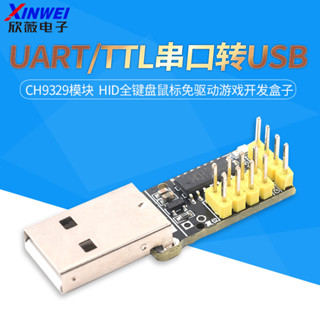 CH9329模塊 UART/TTL串口轉USB HID全鍵盤滑鼠免驅動遊戲開發盒子