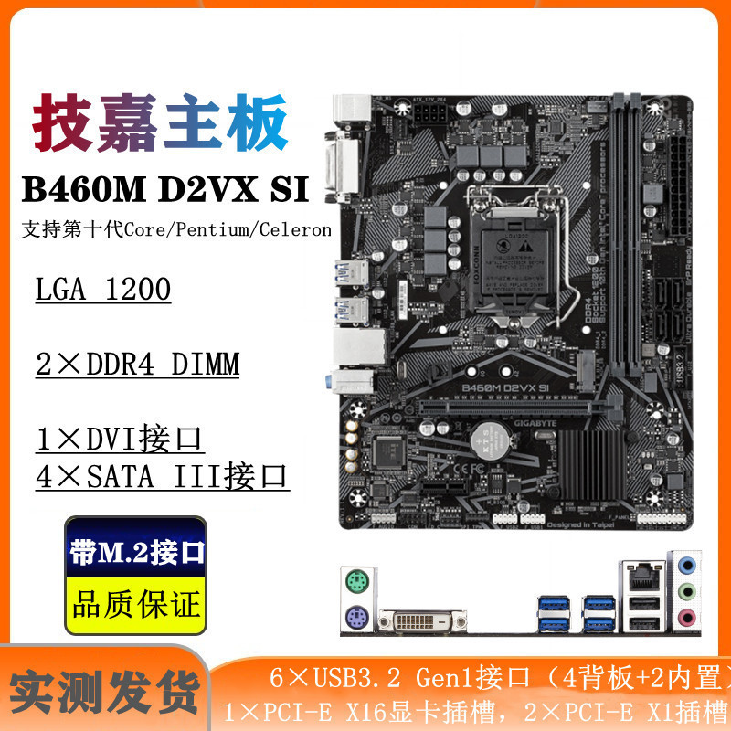 【限時下殺】技嘉B460M D2VX SI/H410 H510 B560 Z590臺式機主板i5-10400F