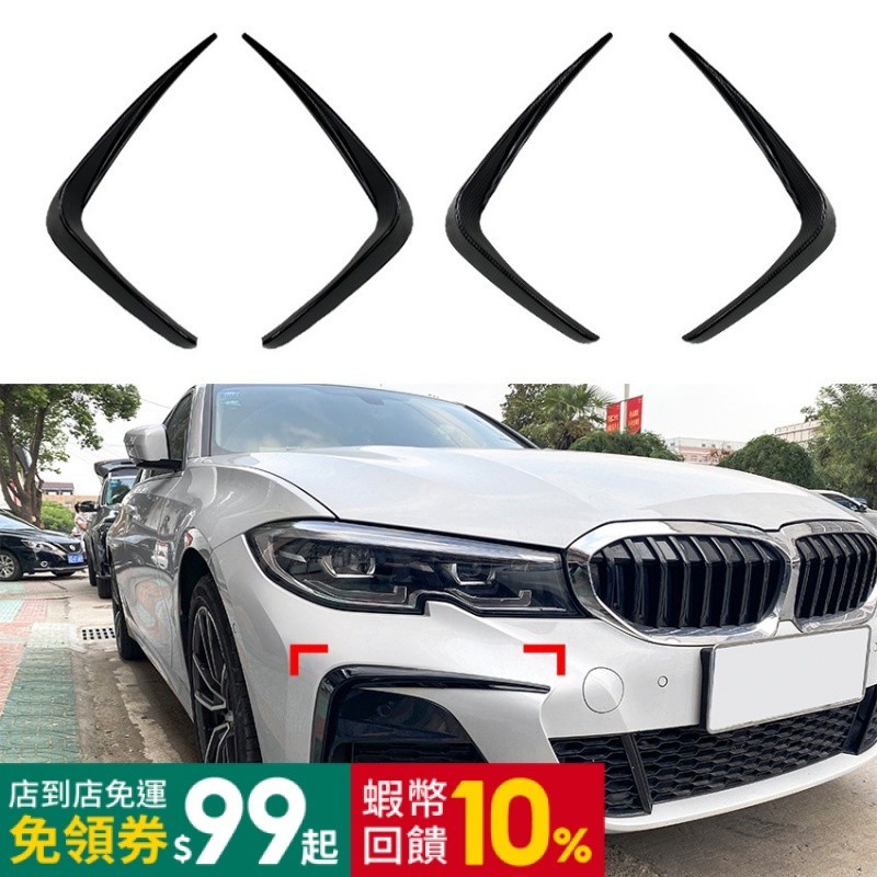 適用BMW 3系G20 M Sport 320i 325i 2019-2022 前風刀車貼改裝