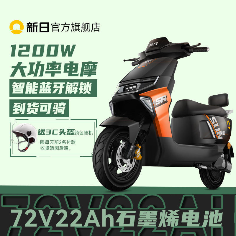 {臺灣專供}新日新款電動車智能解鎖大功率電摩72V22Ah石墨烯電池電動機車