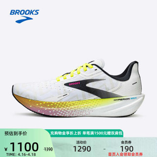 BROOKS布魯克斯Hyperion Max烈風男減震競速馬拉松女專業跑鞋體育