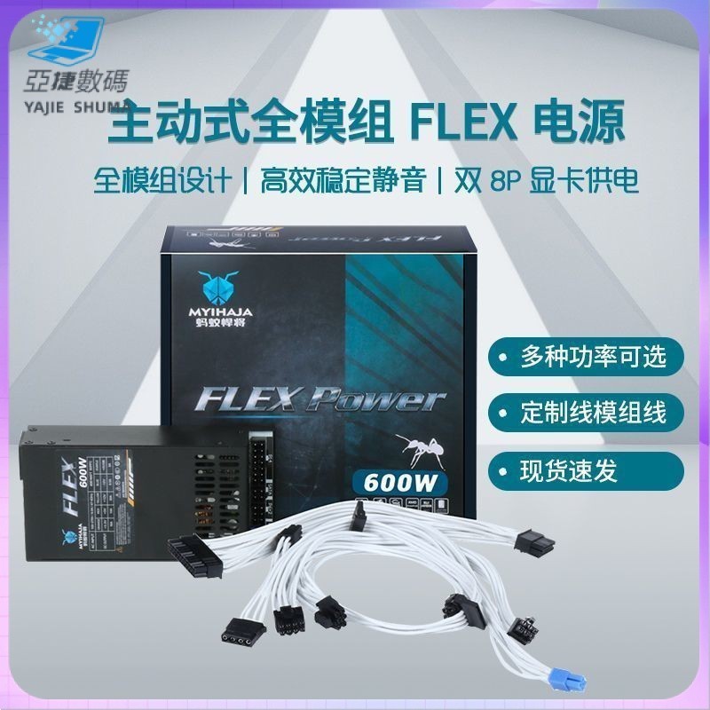 【機箱電源】全新靜音FLEX小1U全模組電源500W 600 400 700W獨顯itx小機箱電源