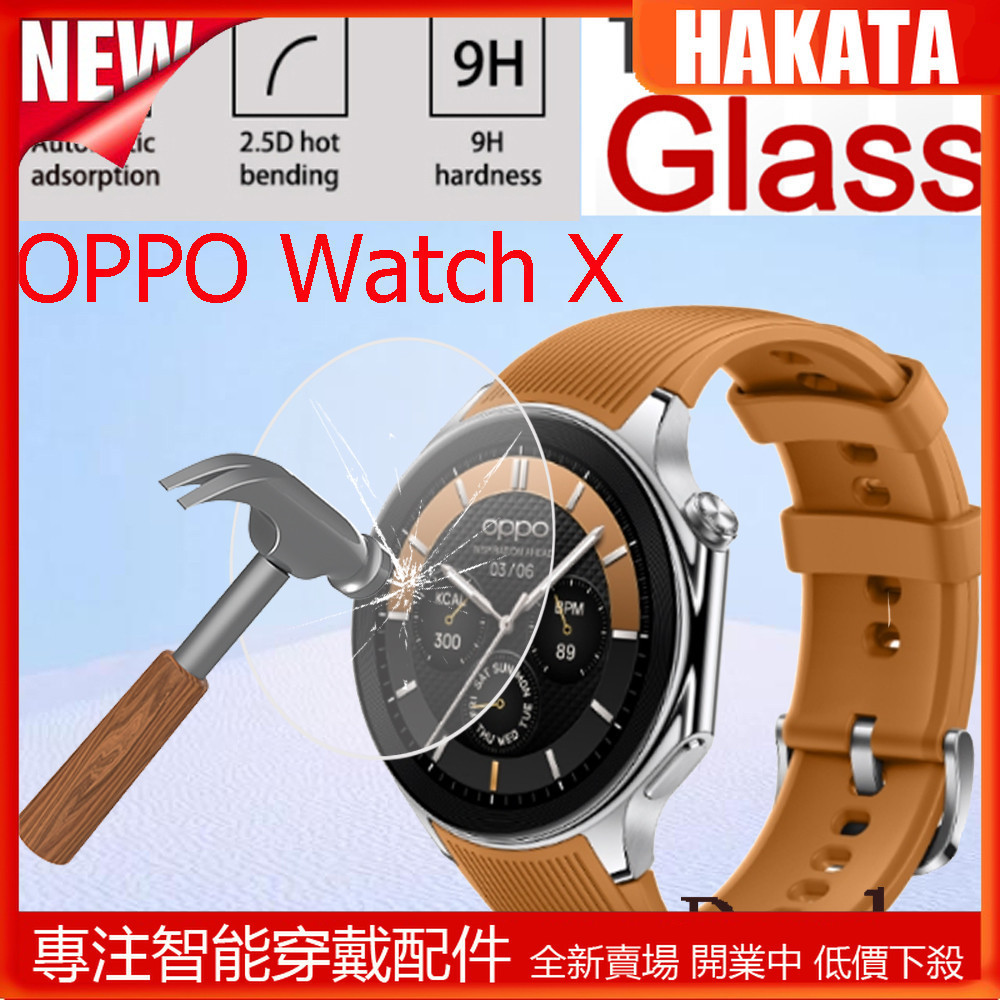 Oppo Watch X 手錶 鋼化玻璃膜 屏幕保護膜 鋼化膜 保護貼 Oppo手錶X 屏幕保護 玻璃貼 屏幕保護膜