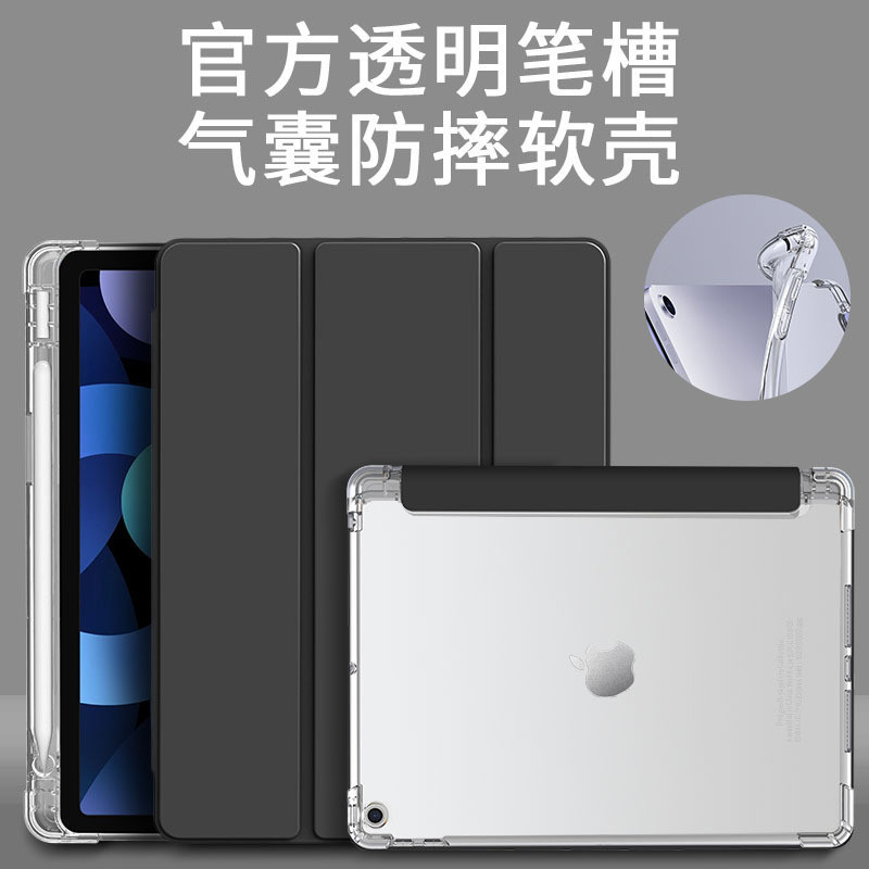 適用iPad保護殼帶筆槽2021款10.2氣囊19透明air34套2018七代pro11