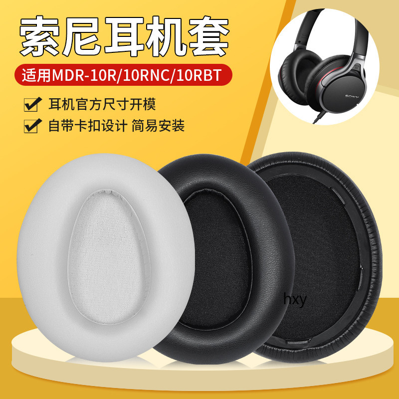 【現貨】索尼MDR-10R耳機套 10RNC耳罩 10RBT耳罩 頭戴式耳機海綿套 替換配件 耳罩 耳機套