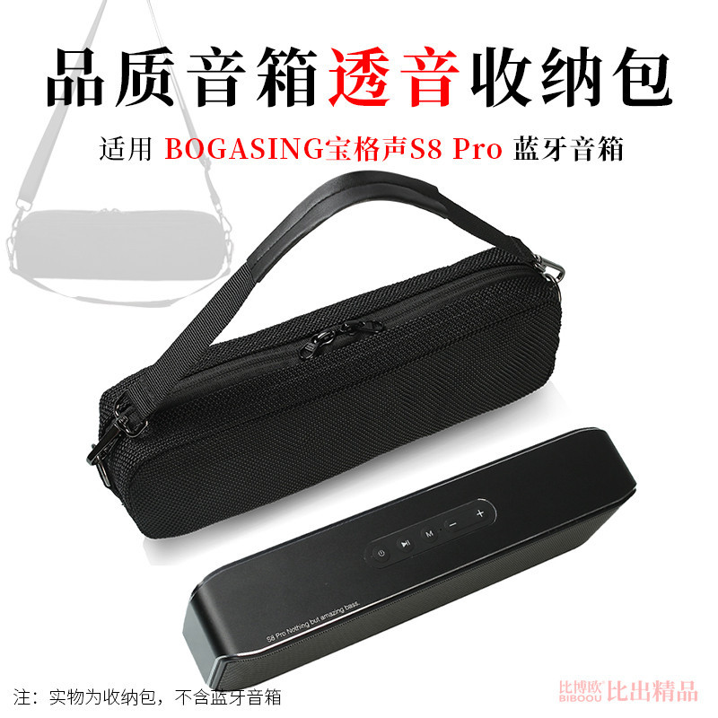 適用寶格聲BOGASING S8 Pro透音保護套柏林之聲S8 Pro便攜收納袋