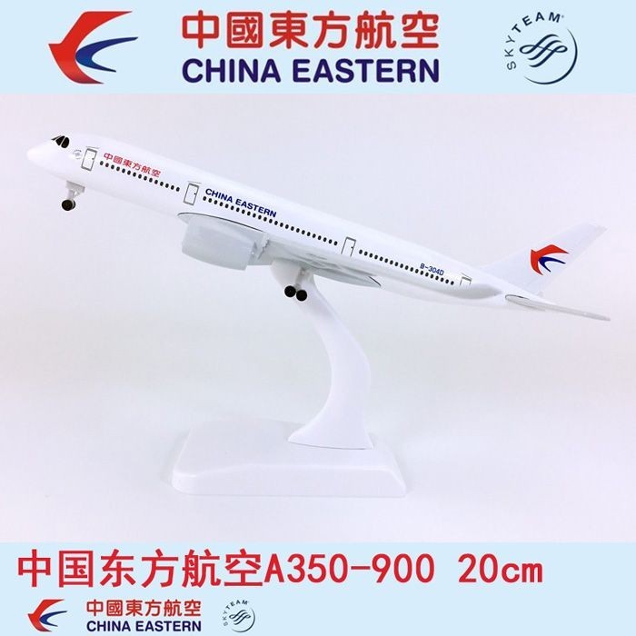 現貨20cm實心合金飛機模型中國東方航空A350-900中國東方航空模型飛機