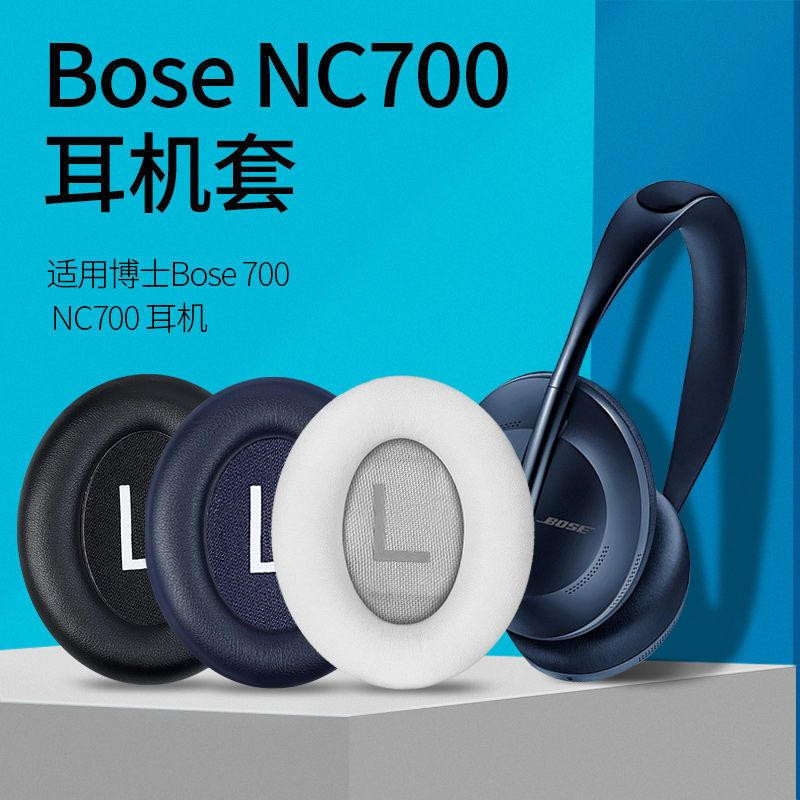 適用博士BOSE700耳機套  NC700頭戴式耳罩  藍牙無線耳機海綿套  皮套