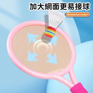 台灣出貨🎈 兒童羽毛球拍 兒童運動玩具 兒童羽毛球 小朋友羽毛球 兒童網球拍 幼兒球拍 小孩羽球組 親子兒童休閒玩