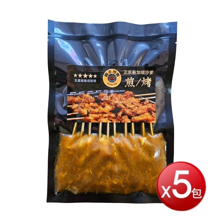 冷凍 國王沙爹 雞肉串(250g(10支)/包X5包)[免運][大買家]