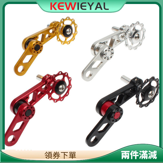 Kewiey Litepro 折疊自行車鏈環張緊器後撥鏈器導鏈器用於橢圓齒板輪鏈
