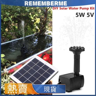 5W 5V 太陽能電池板水泵套件帶 9 個噴嘴 DIY 適合花園泳池鳥浴