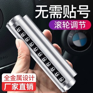 汽車臨時停車牌 挪車牌電話牌 金屬移車牌 鋁合金停車號碼牌 汽車百貨 停靠牌 臨停車牌 臨時停車牌 暫停一下電話牌 免運