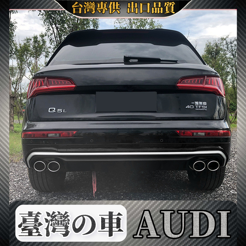 Audi 18-22款奧迪Audi Q5改裝SQ5尾唇尾喉后尾唇下唇排氣尾四出尾喉小包圍