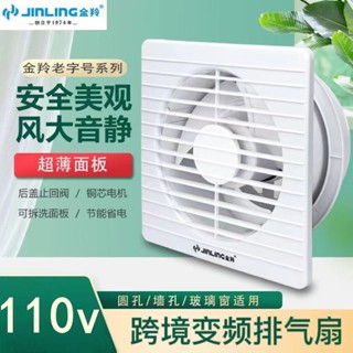 現貨 廚房抽油機便攜式110v伏出口小家電變頻排氣扇6寸8寸廚房衛生間換氣排風扇抽風機