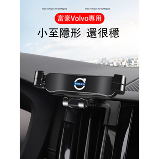 富豪Volvo XC60 XC90 XC40 V60 S60 S90 V90 手機支架 出風口固定式 導航支架