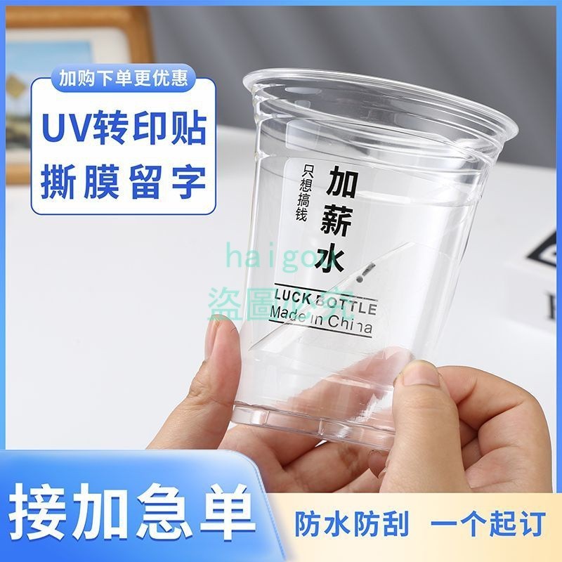 飲料杯 貼紙 咖啡店logo訂製UV轉印貼透明不乾膠貼紙水晶標貼燙金UV轉印貼訂製