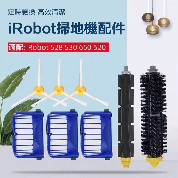 適配iRobot艾羅伯特掃地機器人配件5系/6系 528 650 690 692 694滾刷邊刷毛刷濾網配件耗材