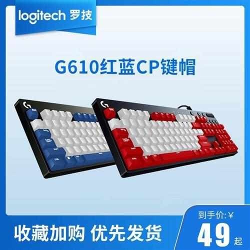 拍前詢價:議價羅技G610有線遊戲機械鍵盤櫻桃軸專屬鍵帽紅藍CP鍵