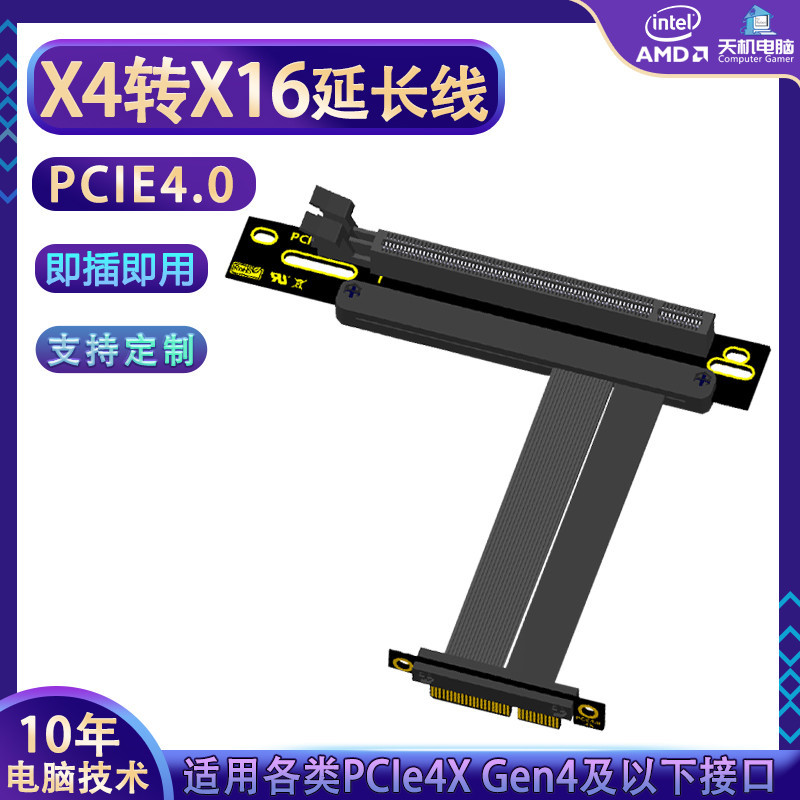 【現貨速發】PCI-E 4.0 x4轉x16延長線pcie Gen4轉接線萬兆網卡擴展卡連接線