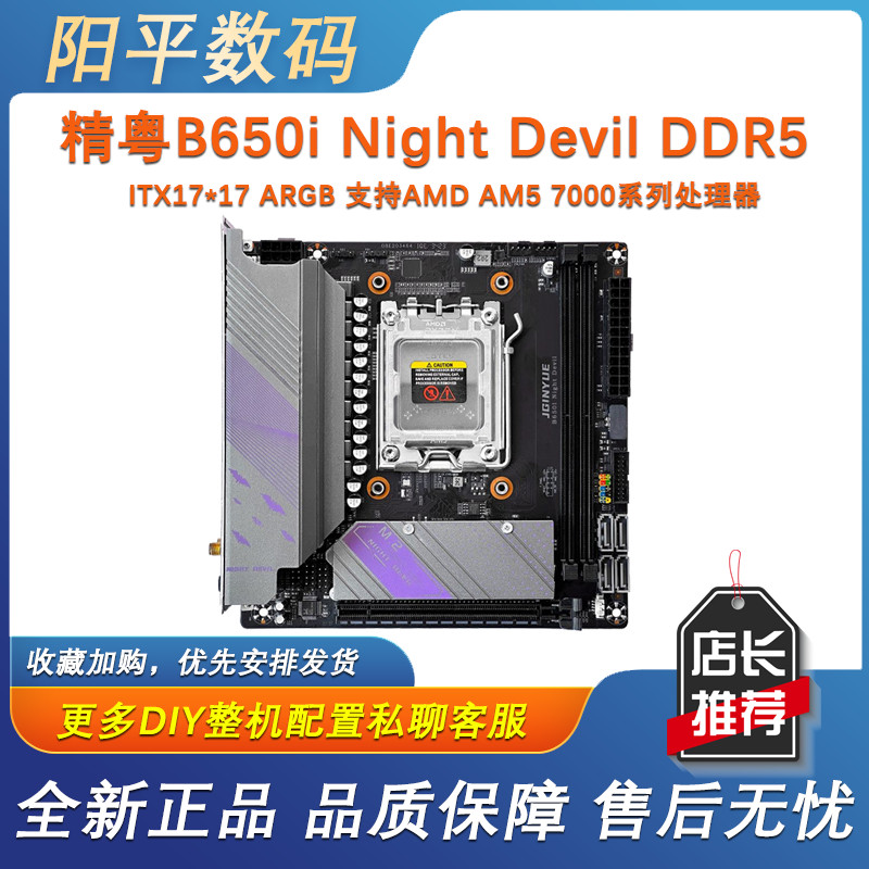 【優選 特價】精粵B650i Night Devil主板itx迷你DDR5電腦AM5支持7000系列CPU