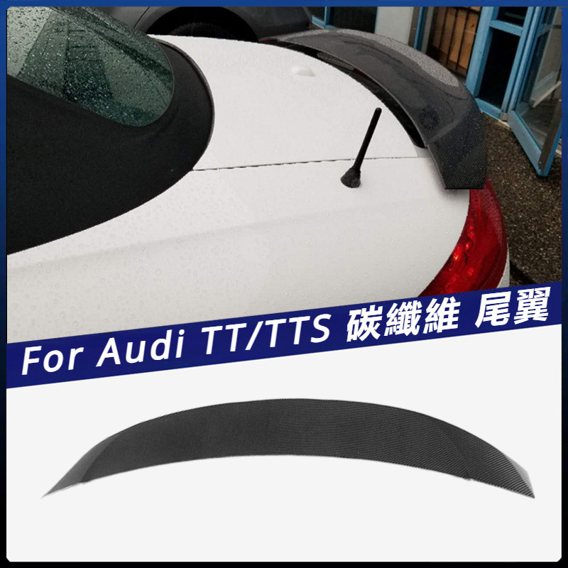 【Audi 專用】適用於奧迪 上擾流 壓尾 TT TTS 碳纖維 尾翼 改裝定風翼 卡夢