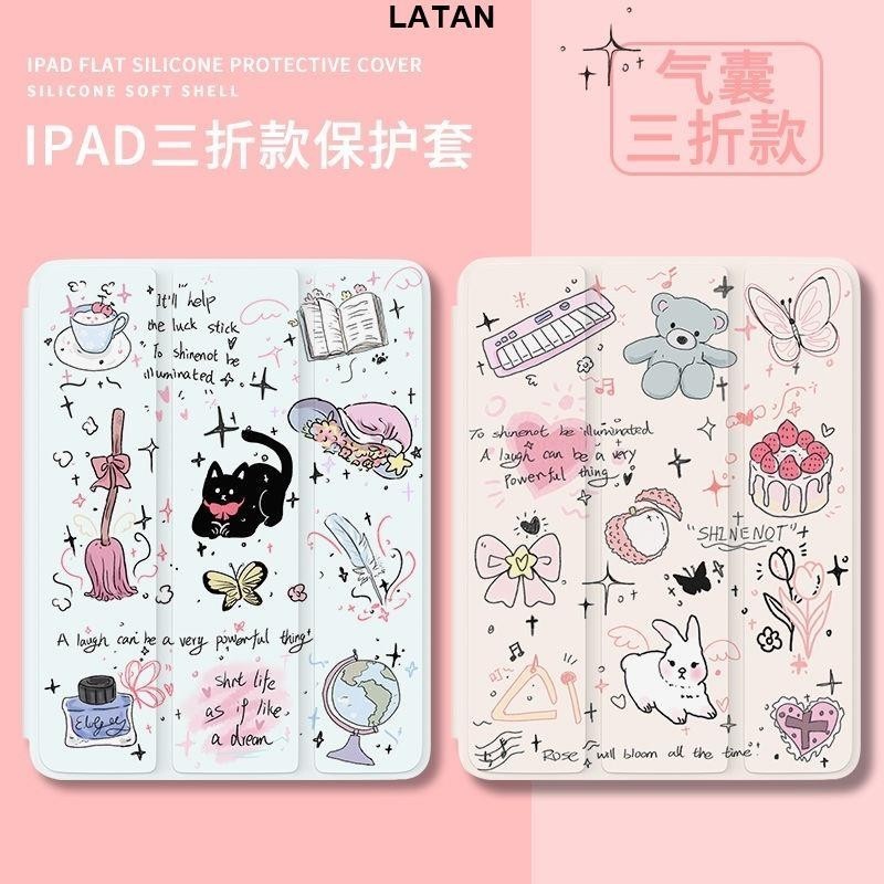 LATAN-ipad 保護套 可愛卡通 iPadPro11 三折矽膠 iPadair5 筆槽 ipad8 全包 ipad
