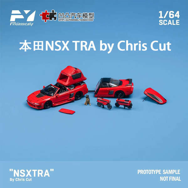 限量本田謳歌NSX TRA Chris FY1:64改裝露營拖車仿真合金汽車模型