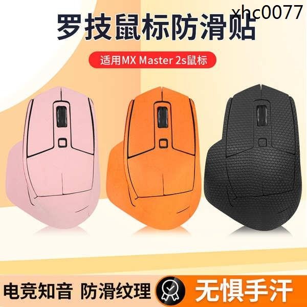 熱銷· 適用羅技MX Master2S防滑貼滑鼠master2貼紙翻毛皮吸汗防汗貼紙