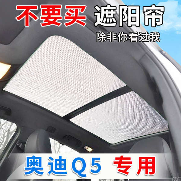 奧迪q5全景天窗遮陽簾Q3汽車防晒Q5L轎跑隔熱擋前擋車窗簾遮光板