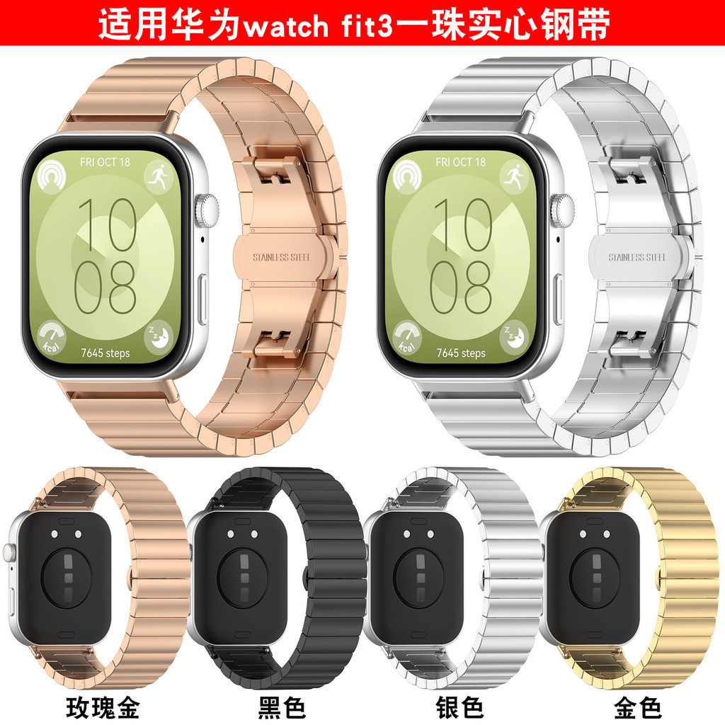 適用HUAWEI watch Fit3金屬錶帶華為fit3不鏽鋼實心錶帶華為watch fit3錶帶百搭腕帶