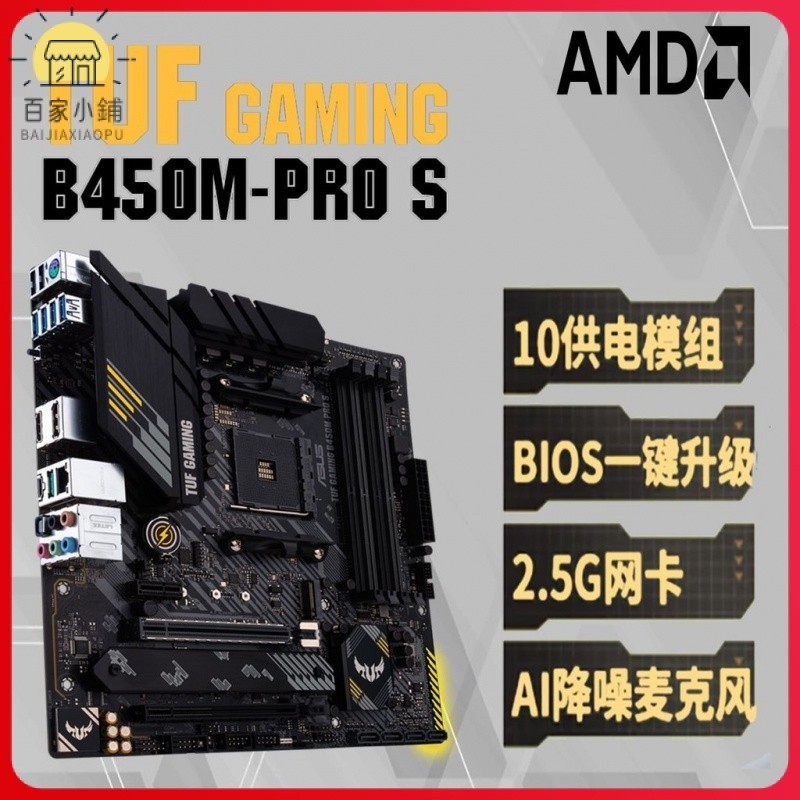 【全新 現貨熱賣】華碩TUF B450M PLUS PRO S 重炮手 B450M-K/AMD華碩遊戲主板