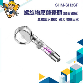 增壓花灑 花灑蓮蓬頭 花灑噴頭 加壓花灑【精準】sh3sf 洗澡蓮蓬頭 蓮蓬頭增壓 蓮蓬頭整組 大蓮蓬頭 超強水柱蓮蓬頭