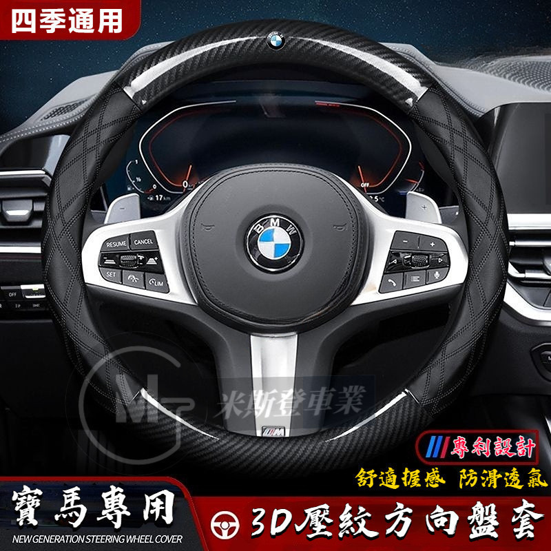 BMW 寶馬 方向盤套 卡夢碳纖維真皮方向盤套 F10 E90 E60 F30 E70 X5 X6 超薄汽車方向盤皮套