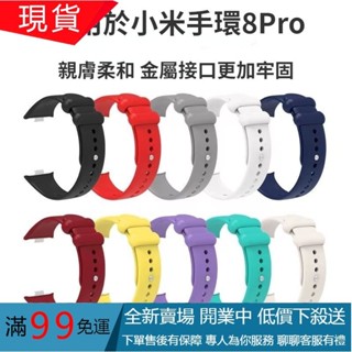 Xiaomi 8 Pro硅膠錶帶 防水錶帶 適用於小米手環8pro錶帶 小米手環 替換錶帶 小米8pro運動硅膠表帶