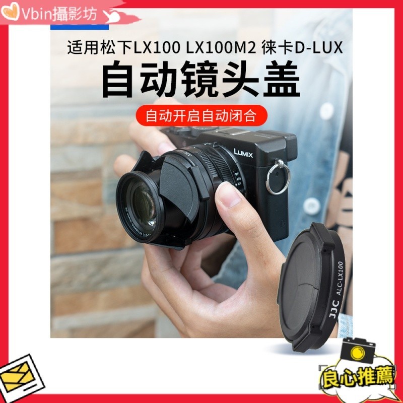 【熱賣 相機配件】JJC 適用DMW-LFAC1松下LX100 LX100M2自動鏡頭蓋 DC-LX100 LX100I