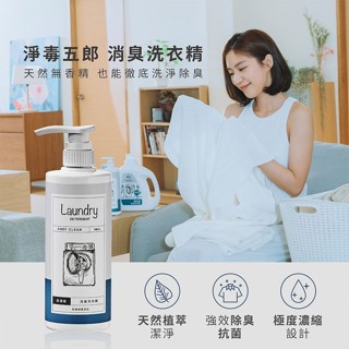 淨毒五郎CHEF CLEAN消臭洗衣精/ 500ml eslite誠品