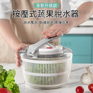【臺灣12H出貨】大容量手動按壓水果蔬菜脫水器 加大容量設計 家用水果沙拉脫水器 雙層分離設計 蔬菜收納 蔬菜瀝水籃