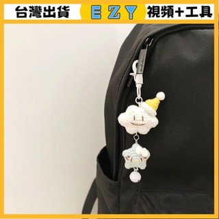 [EZY]臺灣出貨 手作材料包 毛線編織 材料包 手工 鉤針 新手初學手工編織diy材料包毛綫鈎針笑臉雲朵星星包包掛件