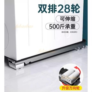 限時優惠✨洗衣機底座 洗衣機置物架 可伸縮移動底座 承重300KG 移動底座 洗衣機架 洗衣機墊高 墊高架 冰箱架 冰箱