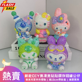 🎨創意DIY手作🎨 5D貼鑽存錢罐 卡通娃娃點鑽擺件 鑽石貼畫 家居裝飾材料包 兒童益智玩具 生日禮物 親子互動創意禮品
